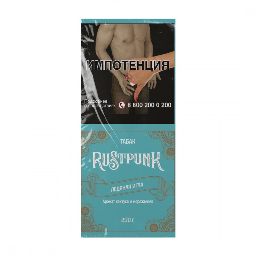 Фото и внешний вид — Табак для кальяна RUSTPUNK 200г - Ледяная игла (с ароматом кактуса и мороженого)