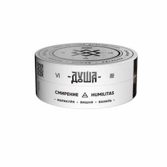 Табак для кальяна ДУША 25гр - Humilitas / Смирение (Маракуйя, вишня, ваниль)