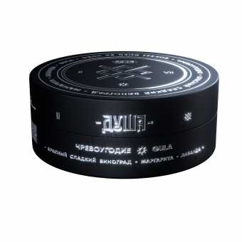 Табак для кальяна ДУША 25гр - Gula / Чревоугодие (Красный сладкий виноград, маргарита, лаванда)