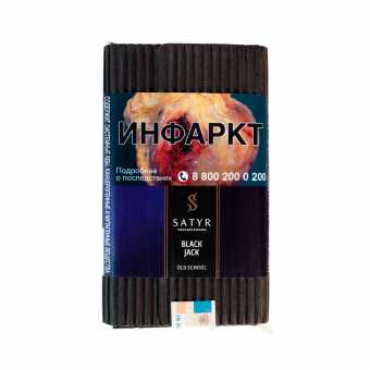 Табак для кальяна САТИР (Old School) 100г - Black (Вирджиния сухофрукты орех цветочные ноты)