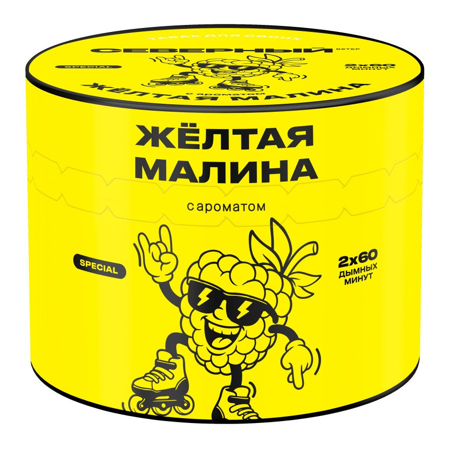 Фото и внешний вид — Табак для кальяна ВЕТЕР СЕВЕРНЫЙ 40г - Желтая малина