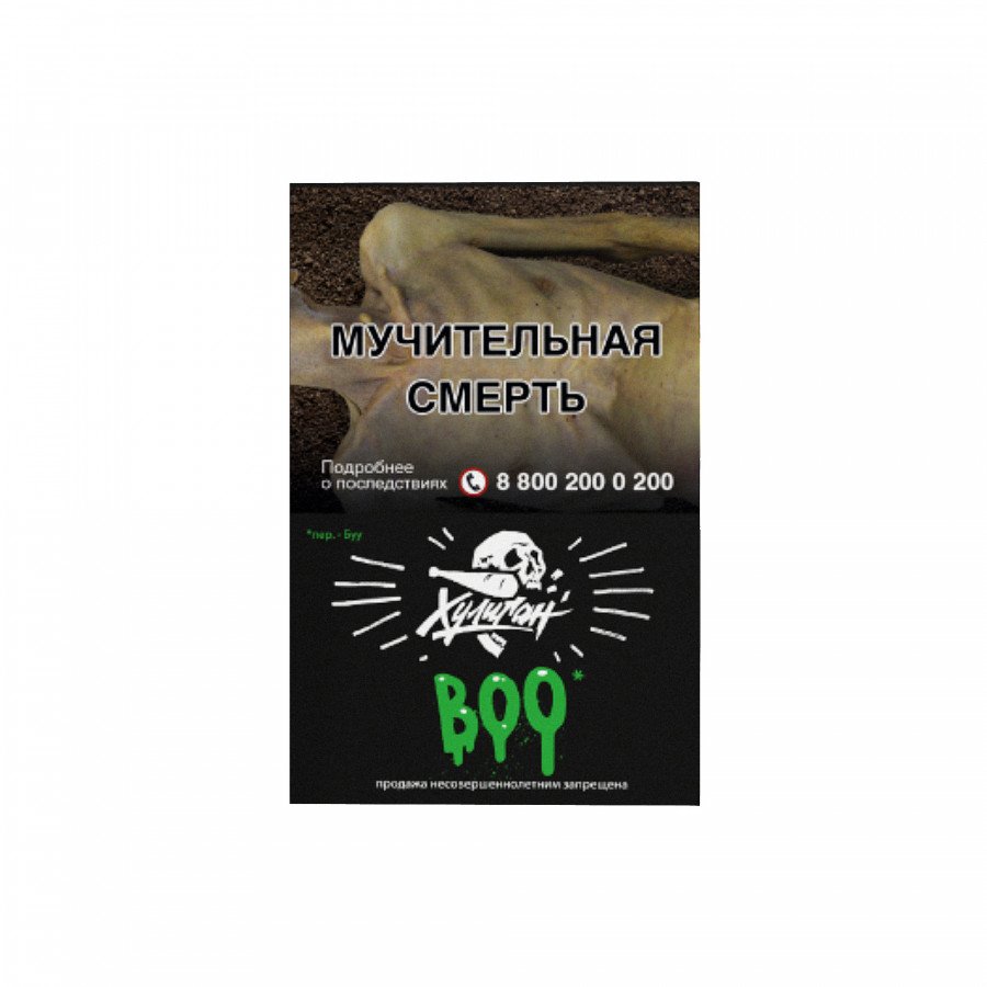 Фото и внешний вид — Табак для кальяна ХУЛИГАН 25г - Boo (Яблоко гранат)