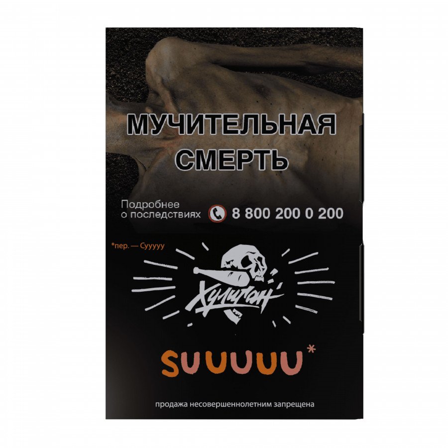 Фото и внешний вид — Табак для кальяна ХУЛИГАН 25г - Suuuuu (Белый персик апельсин)