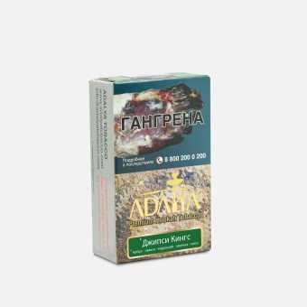 Табак для кальяна ADALYA 20г - Gipsy Kings (С ароматом арбуза, лимона, маракуйи, жвачки и мяты)