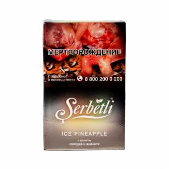 Табак для кальяна SERBETLI 50г - Ice Pineapple (Ананас со льдом)