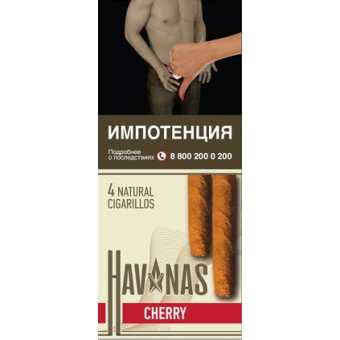 Сигариллы HAVANAS - Cherry (Вишня) 4шт