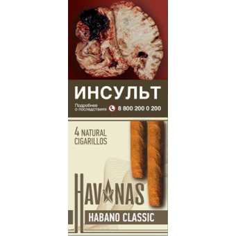 Сигариллы HAVANAS - Habano Classic (Сигарный аромат) 4шт