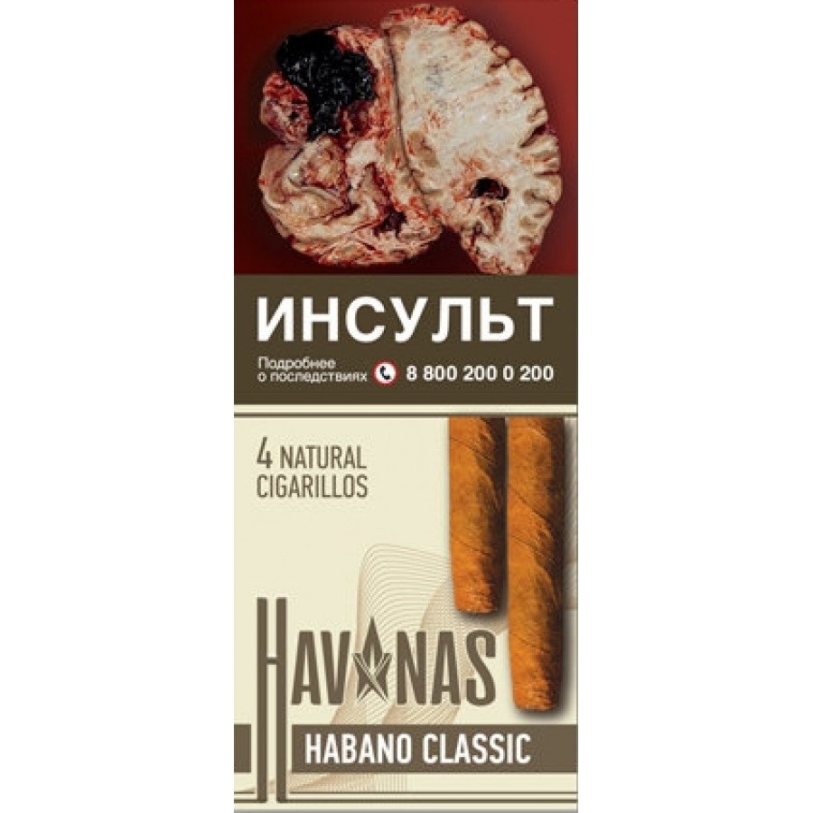 Фото и внешний вид — Сигариллы HAVANAS - Habano Classic (Сигарный аромат) 4шт
