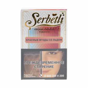 Табак для кальяна SERBETLI 50г - Красные Ягоды со льдом