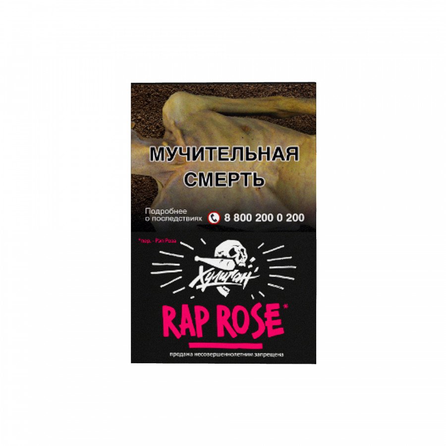 Фото и внешний вид — Табак для кальяна ХУЛИГАН 25г - Rap Rose (Малиново-розовый лимонад)