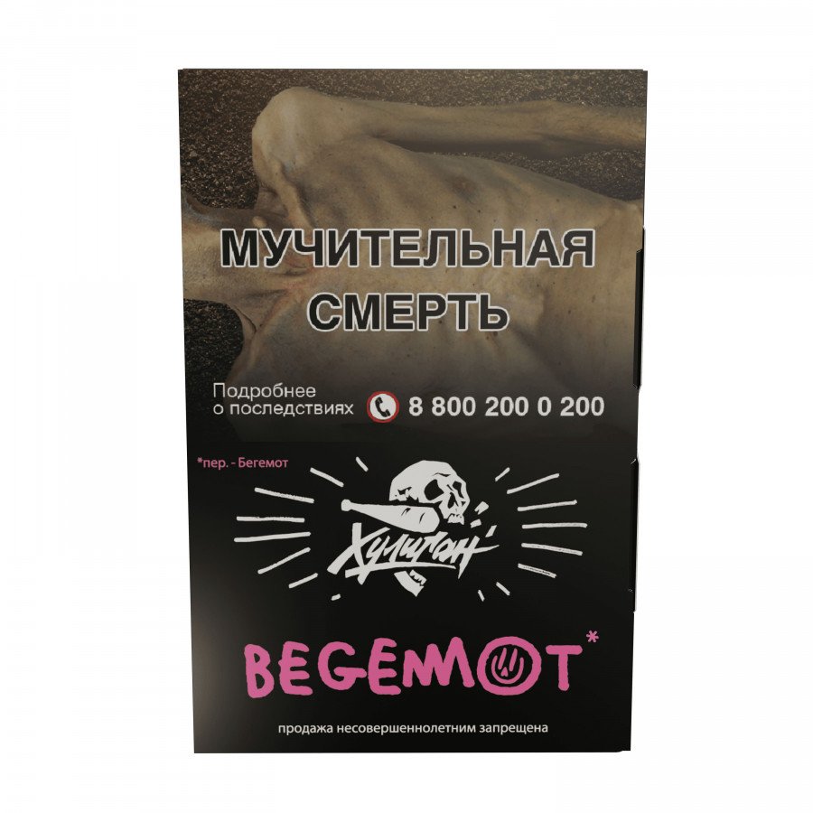Фото и внешний вид — Табак для кальяна ХУЛИГАН 25г - Begemot (Мандарин бергамот)