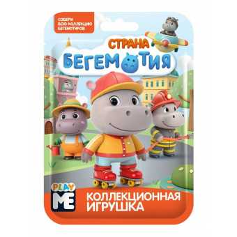Игрушка в форупаке Play Me - Страна Бегемотия (12шт\уп)