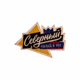 Магнит ВЕТЕР СЕВЕРНЫЙ