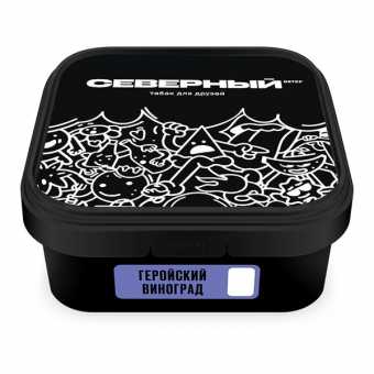 Табак для кальяна ВЕТЕР СЕВЕРНЫЙ 250гр - Пиковый Виноград