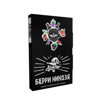 Табак для кальяна ХУЛИГАН 25г - Берри Ниндзя (Лесные ягоды)