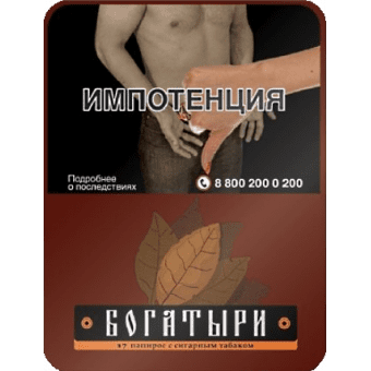 Папиросы Богатыри (с сигарным табаком)