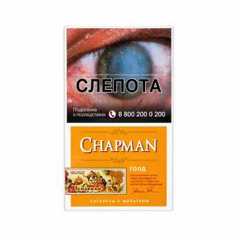 Сигареты CHAPMAN (Чапман) Голд SSL