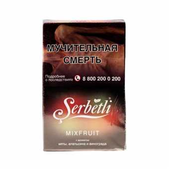 Табак для кальяна SERBETLI 50г - Mixfruit (Мультифрукт)