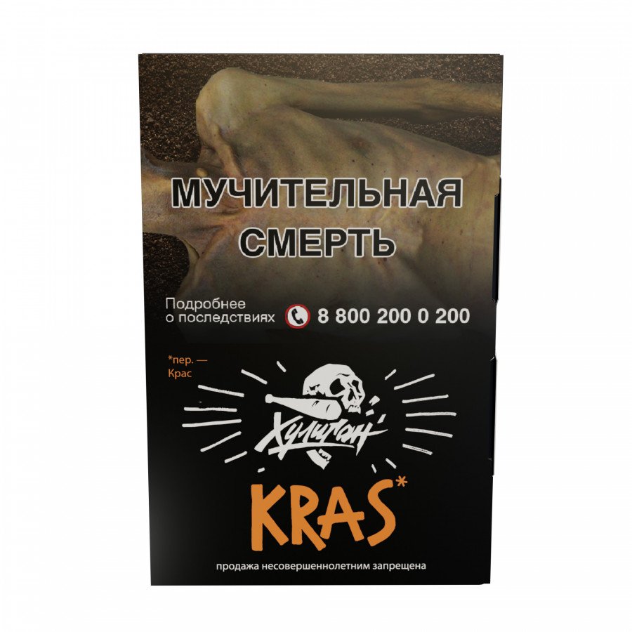 Фото и внешний вид — Табак для кальяна ХУЛИГАН 25г - Kras (Персиковое вино)