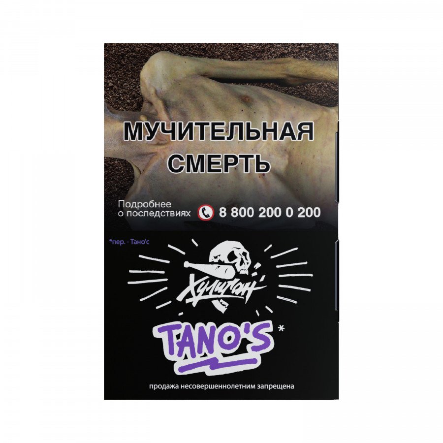 Фото и внешний вид — Табак для кальяна ХУЛИГАН 25г - Tano's (Кислая слива)