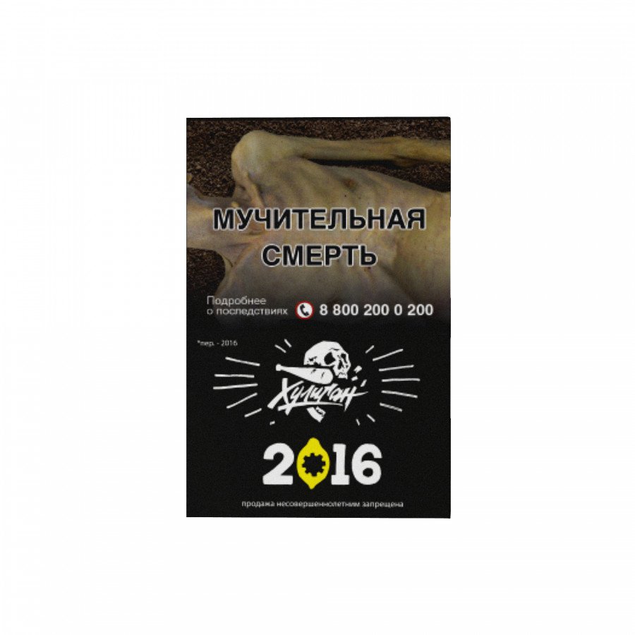 Фото и внешний вид — Табак для кальяна ХУЛИГАН 25г - 2016 (Лимонный пирог)