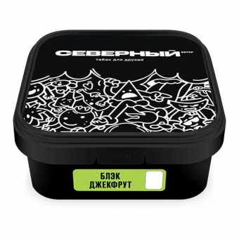 Табак для кальяна ВЕТЕР СЕВЕРНЫЙ 250гр - Блек Джекфрут