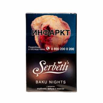 Табак для кальяна SERBETLI 50г - Baku Nights (Клубника Арбуз Жвачка)
