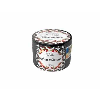 Табак для кальяна NAШ 40гр - Юбилейное Печенье