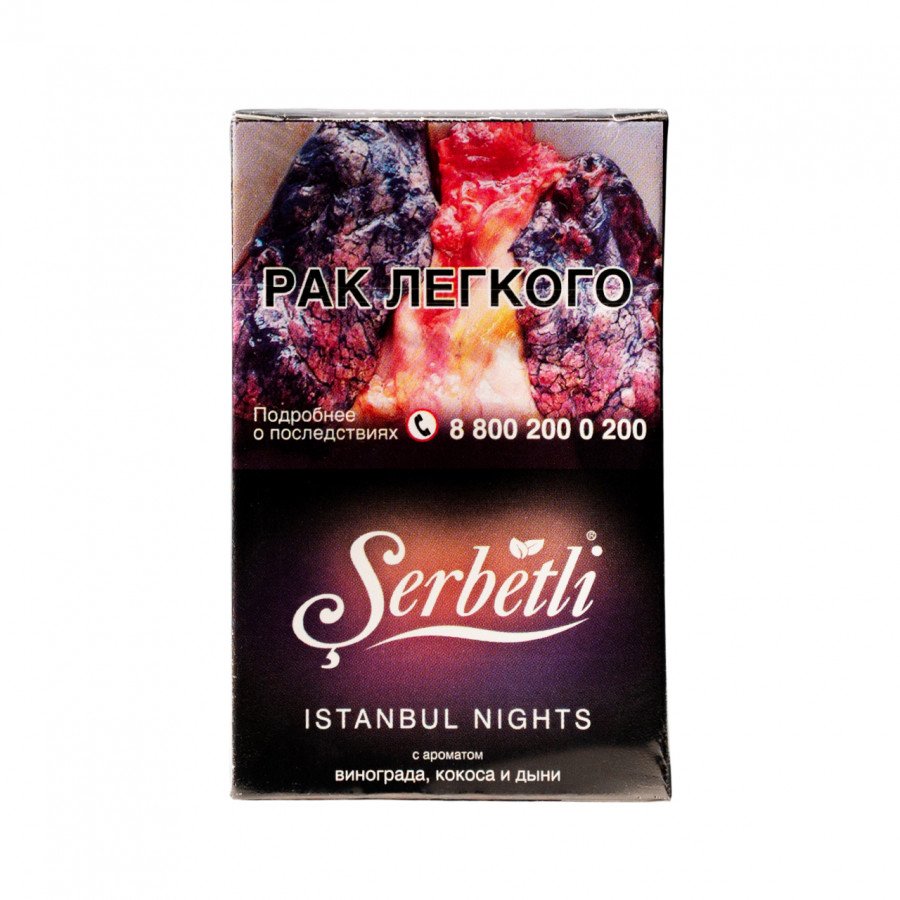 Фото и внешний вид — Табак для кальяна SERBETLI 50г - Istanbul Nights (Виноград Кокос Дыня)