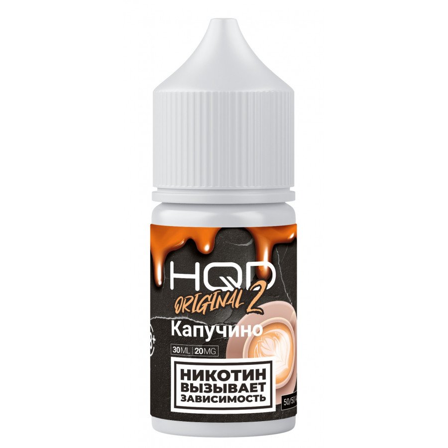Фото и внешний вид — Жидкость HQD V2 ORIGINAL SALT - Capuccino (Капучино) 30мл strong