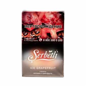 Табак для кальяна SERBETLI 50г - Ice Grapefruit (Ледяной Грейпфрут)