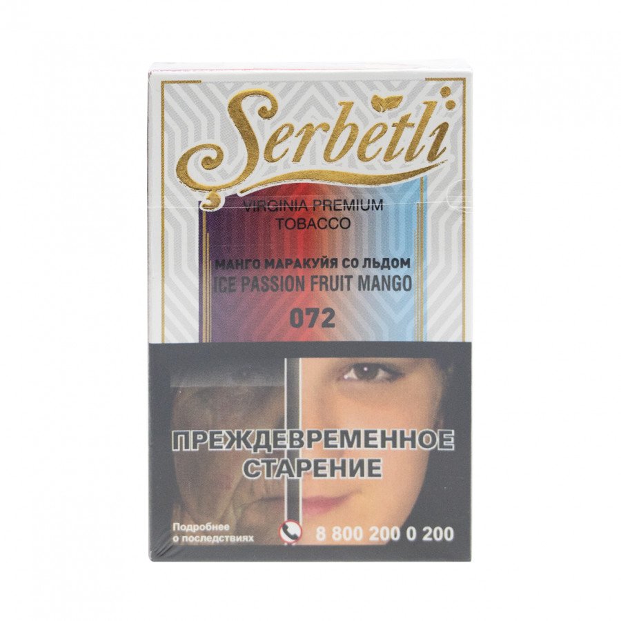 Фото и внешний вид — Табак для кальяна SERBETLI 50г - Манго Маракуйя со льдом